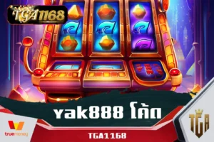 yak888 โค้ด สล็อตเว็บตรง อัปเดตเกมไว รวมเกมสุดปัง ทำเงินเร็ว ท้าให้ลอง โหมดซื้อสปิน ถูกที่สุด รับเยอะ จ่ายน้อย ใช้ได้ทุกเกม