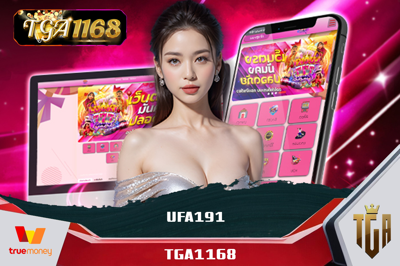 เว็บตรงไม่ผ่านเอเย่นต์ TGA1168 พนันออนไลน์ที่มีชื่อเสียง